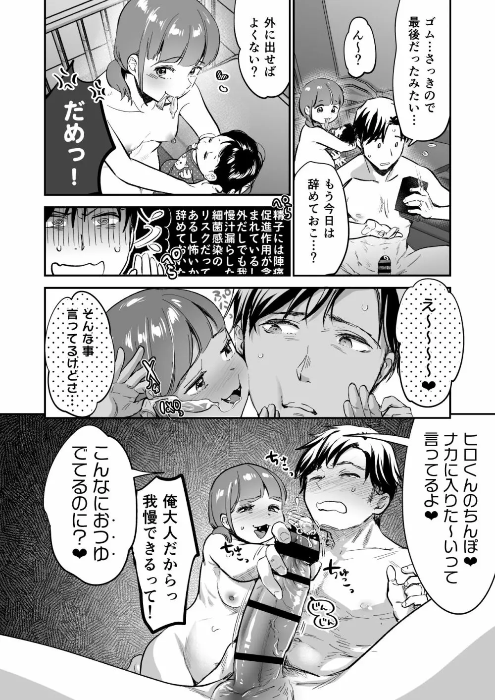 小さな肉食獣は大きなち●ぽで孕みたがっている Page.84