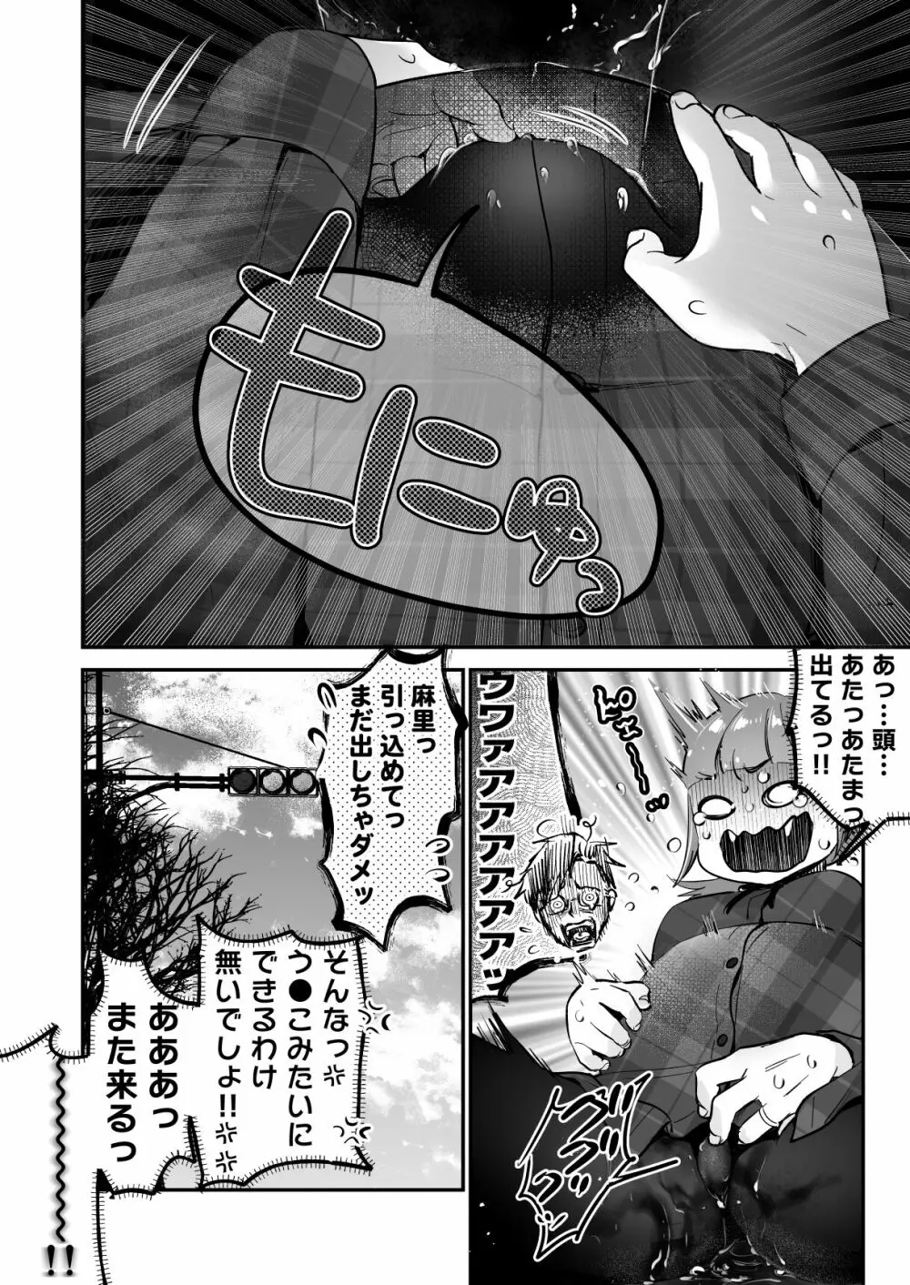 小さな肉食獣は大きなち●ぽで孕みたがっている Page.96