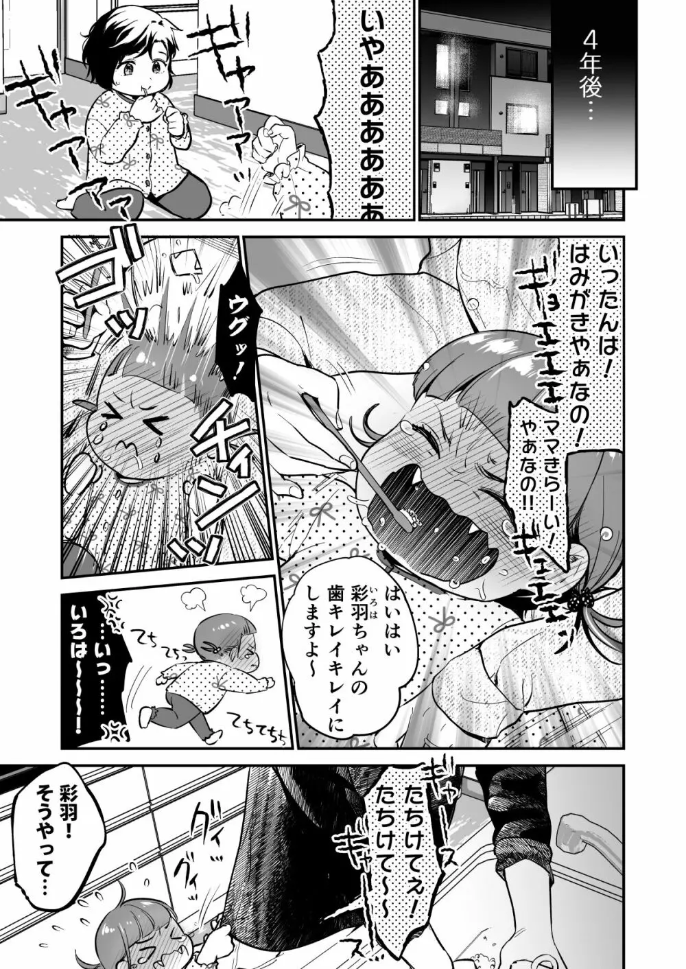 小さな肉食獣は大きなち●ぽで孕みたがっている Page.99