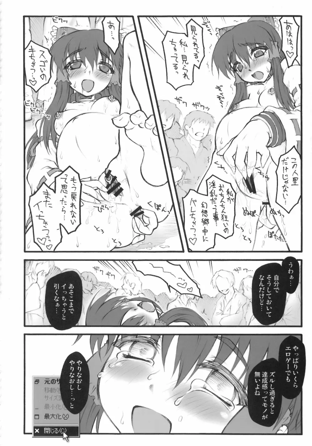 異常経験+2 Page.12