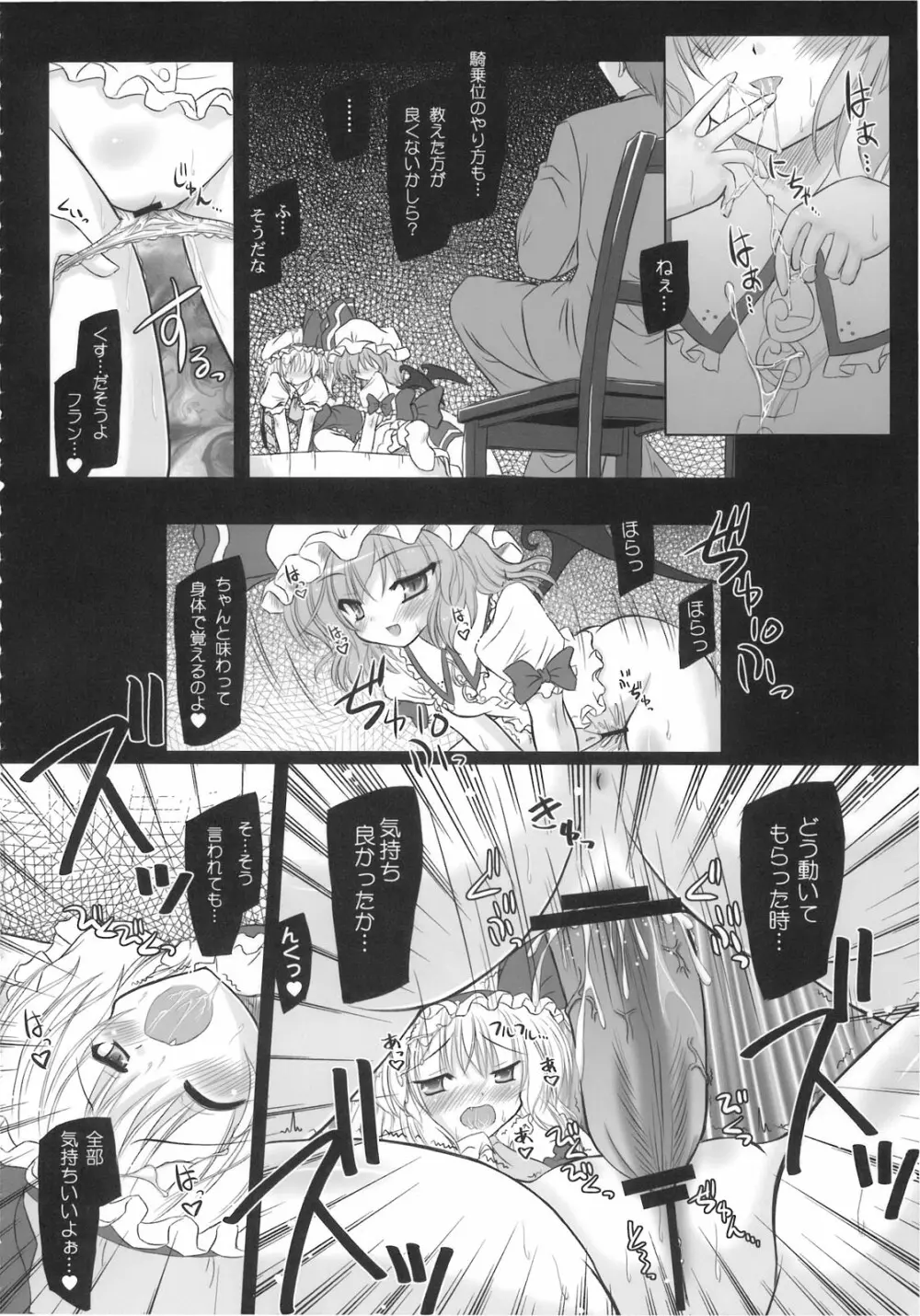 異常経験+2 Page.16