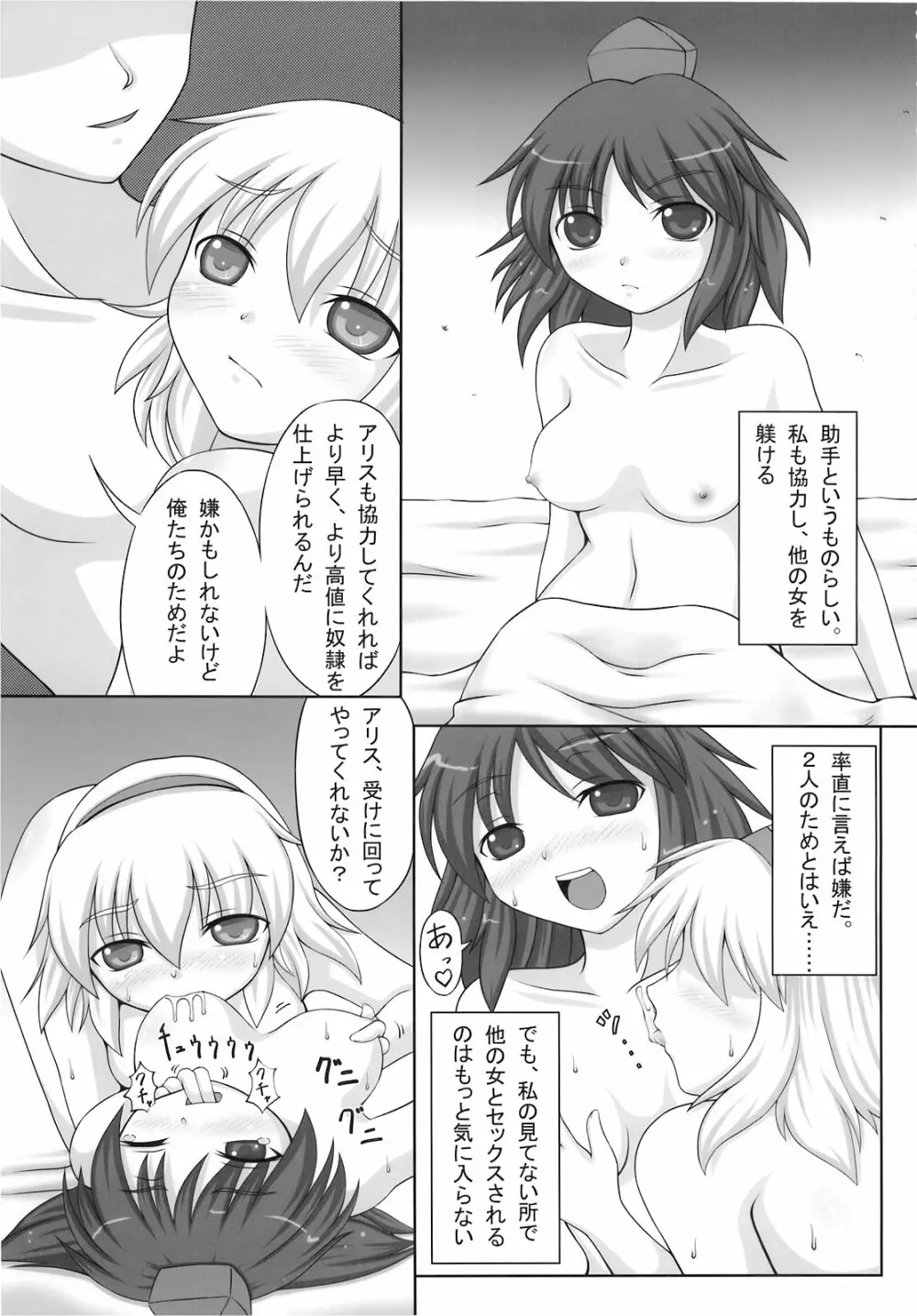 異常経験+2 Page.21