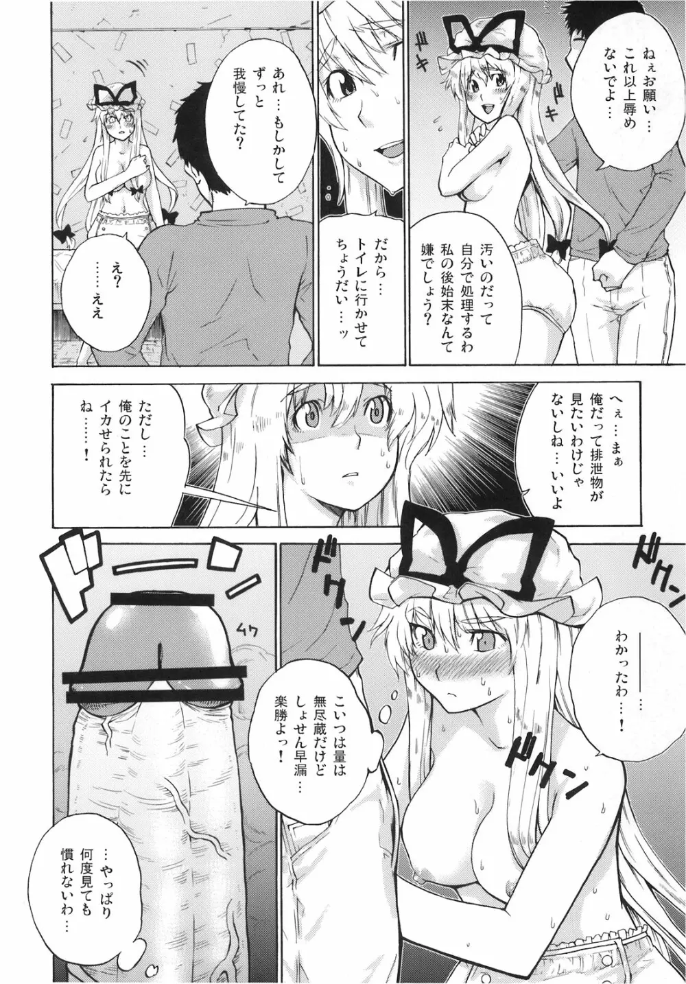 異常経験+2 Page.32