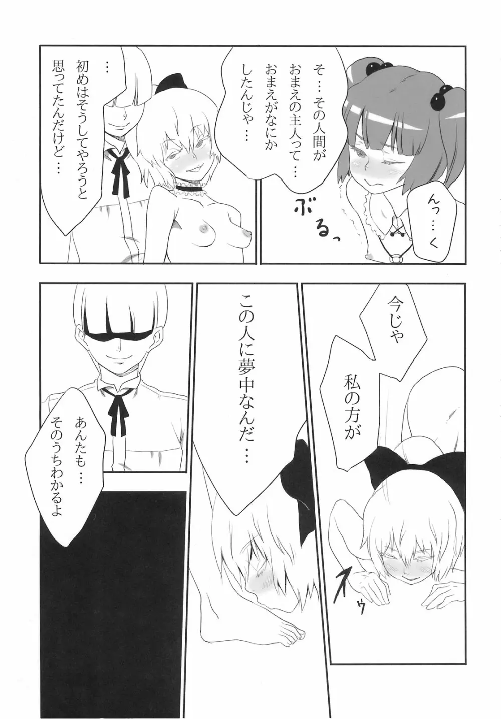 異常経験+2 Page.53