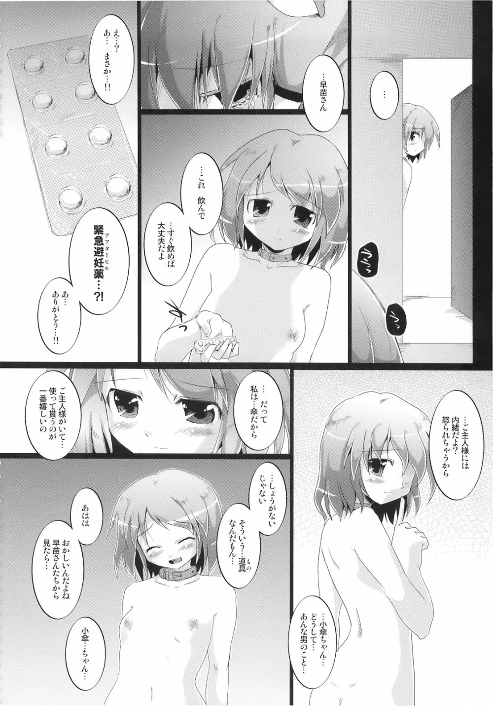 異常経験+2 Page.68