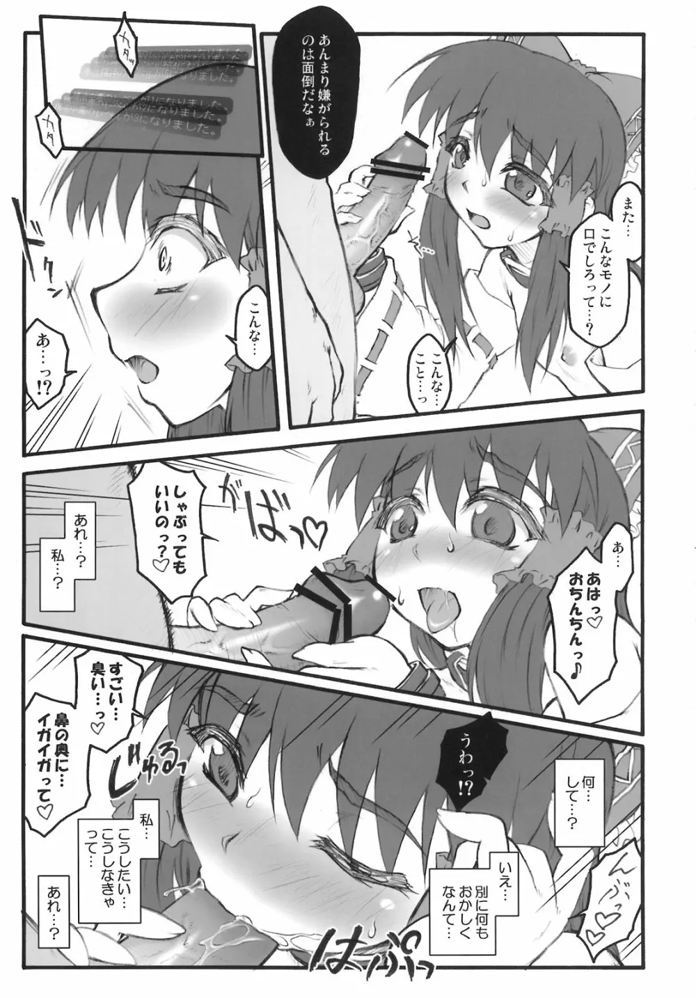 異常経験+2 Page.7