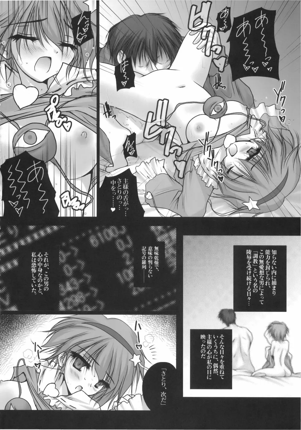 異常経験+2 Page.80