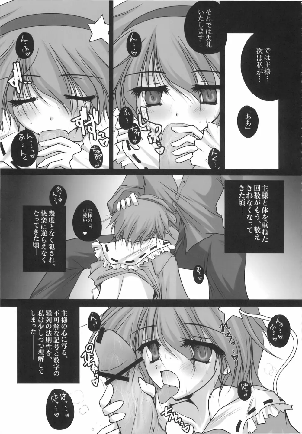 異常経験+2 Page.81