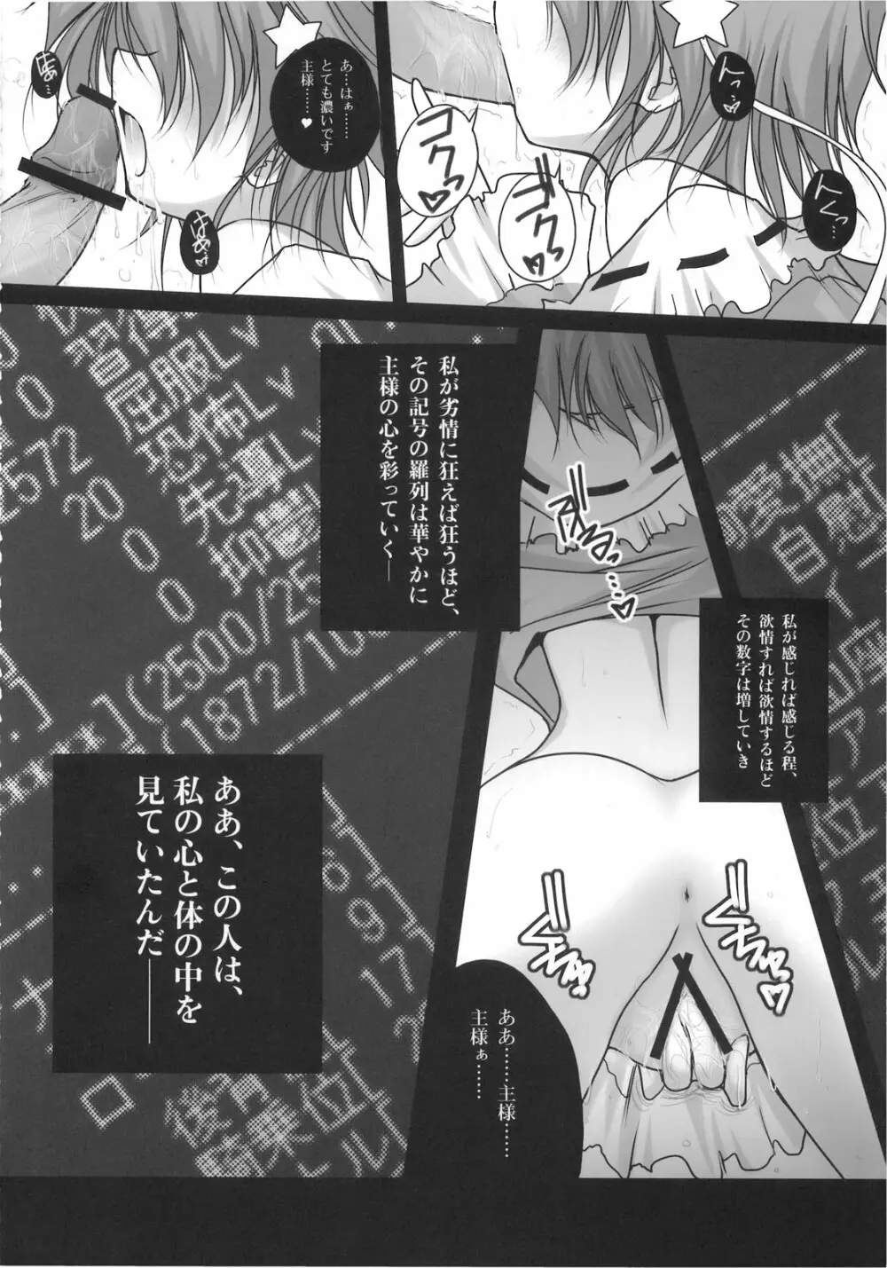 異常経験+2 Page.82