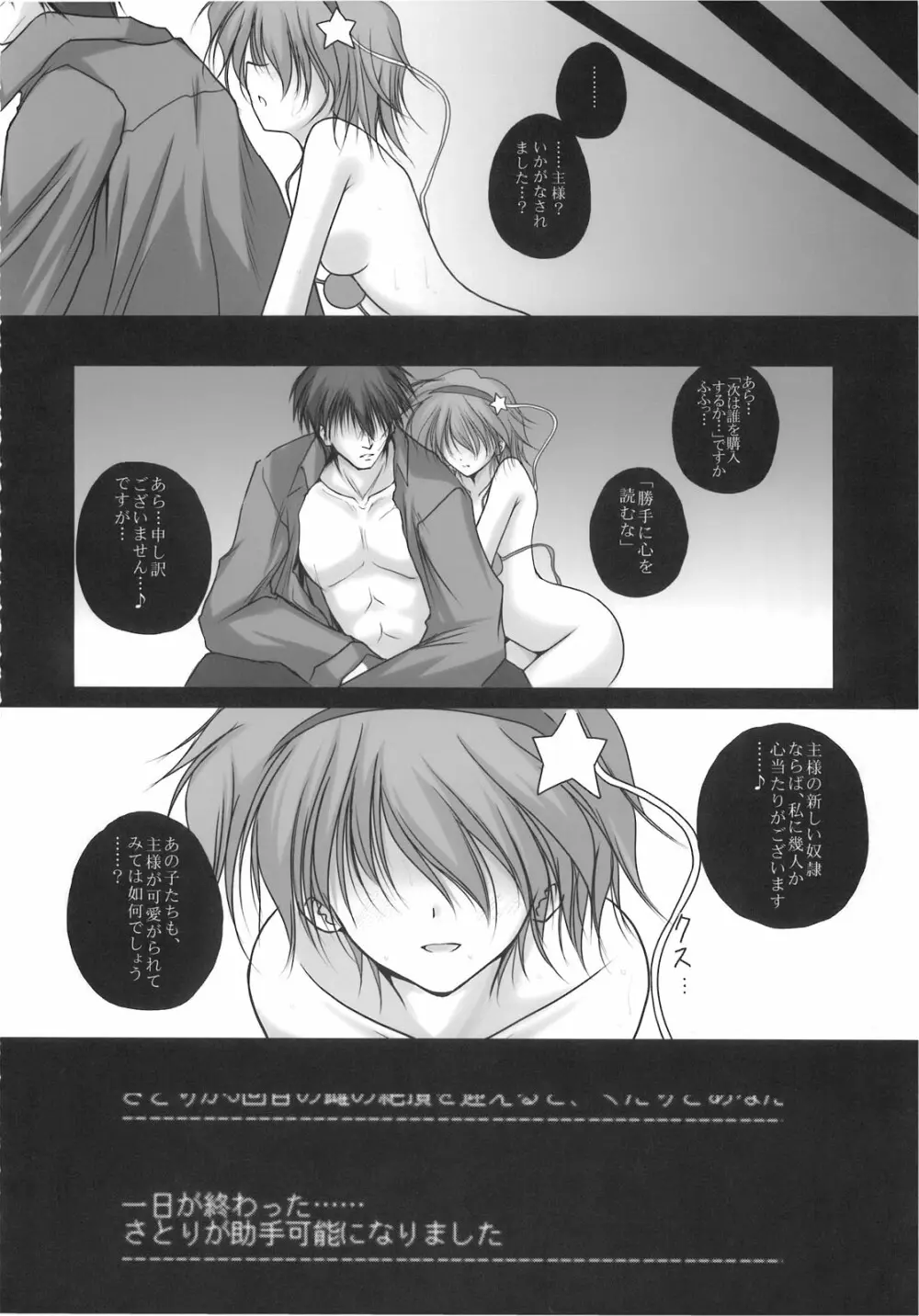 異常経験+2 Page.88