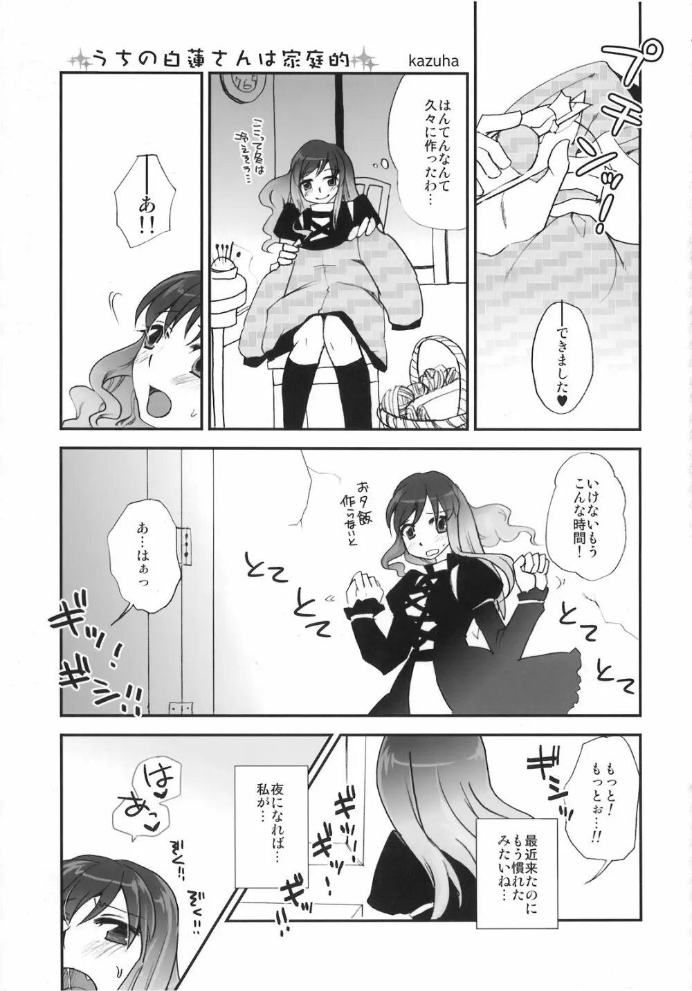 異常経験+2 Page.89