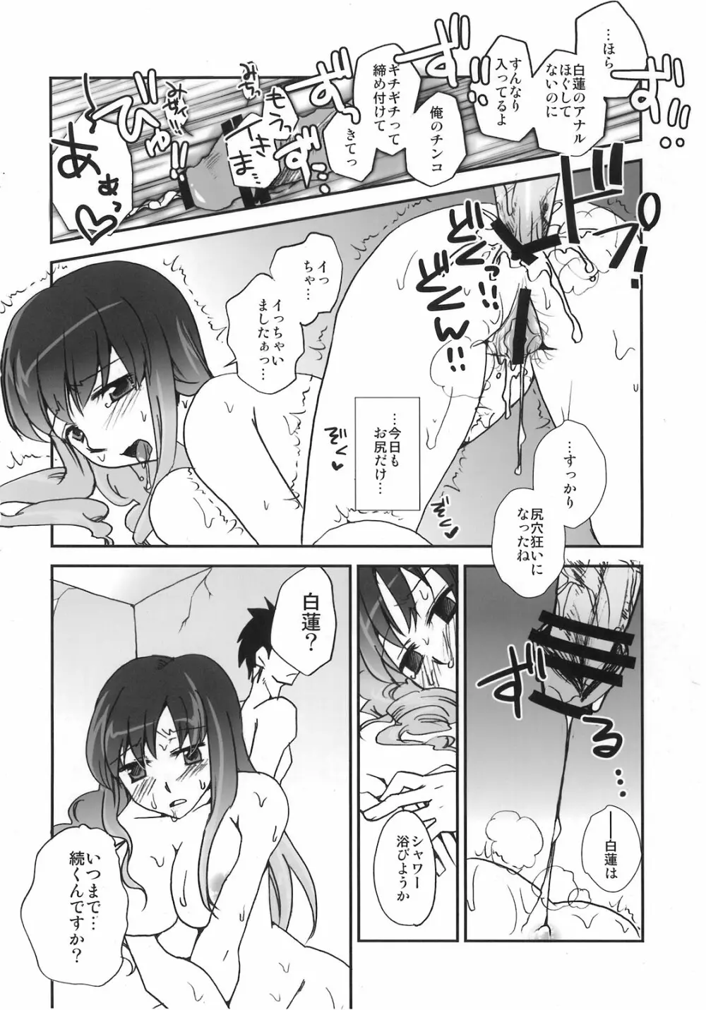 異常経験+2 Page.92