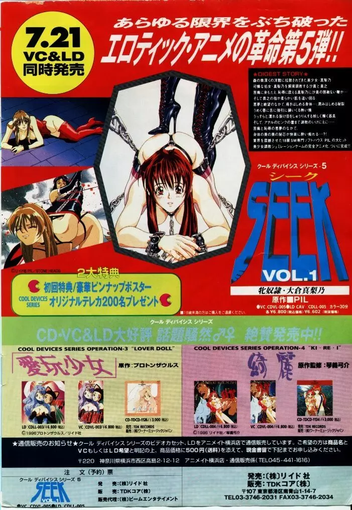 コミック ライズ 1996年9月号 Page.11