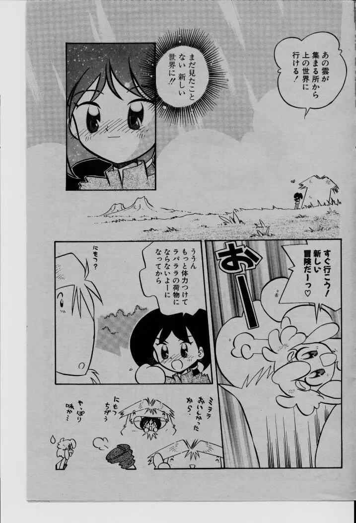 コミック ライズ 1996年9月号 Page.122