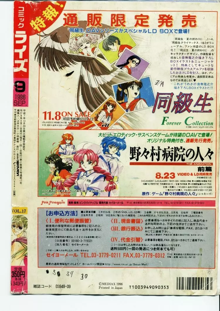 コミック ライズ 1996年9月号 Page.13