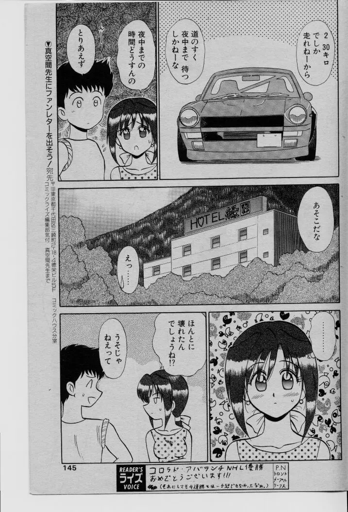 コミック ライズ 1996年9月号 Page.130