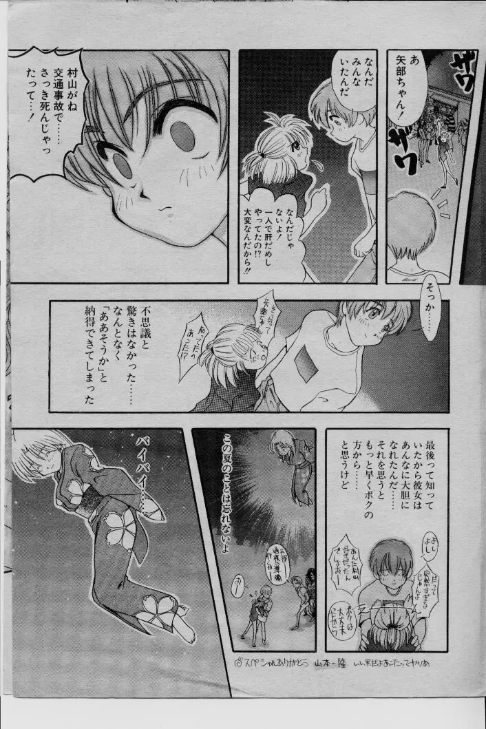 コミック ライズ 1996年9月号 Page.203