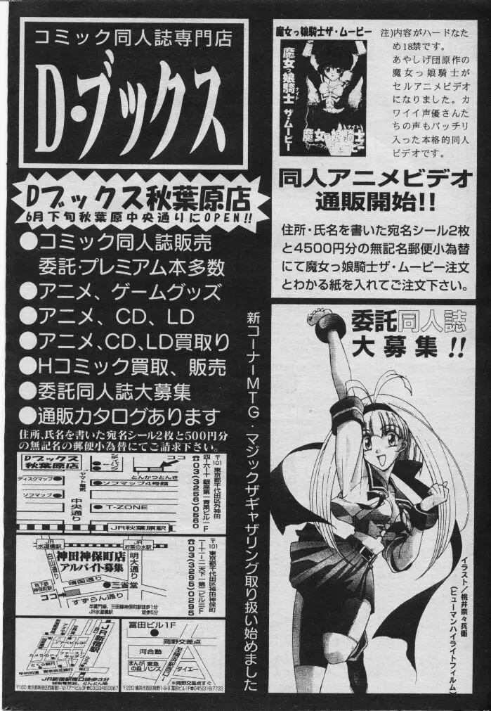 コミック ライズ 1996年9月号 Page.213