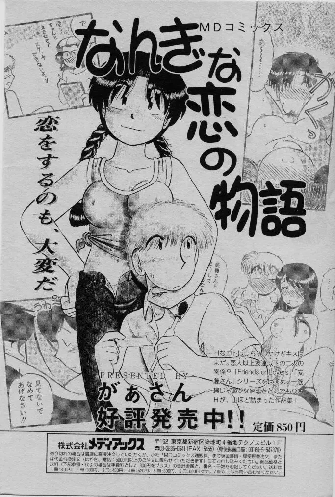 コミック ライズ 1996年9月号 Page.215