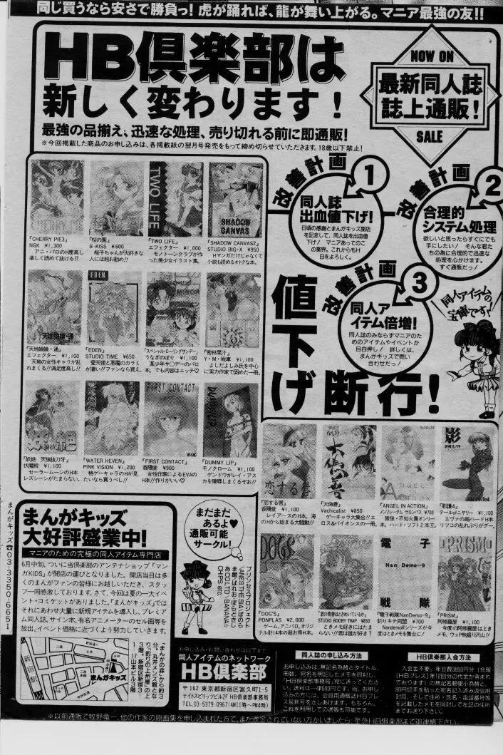 コミック ライズ 1996年9月号 Page.225