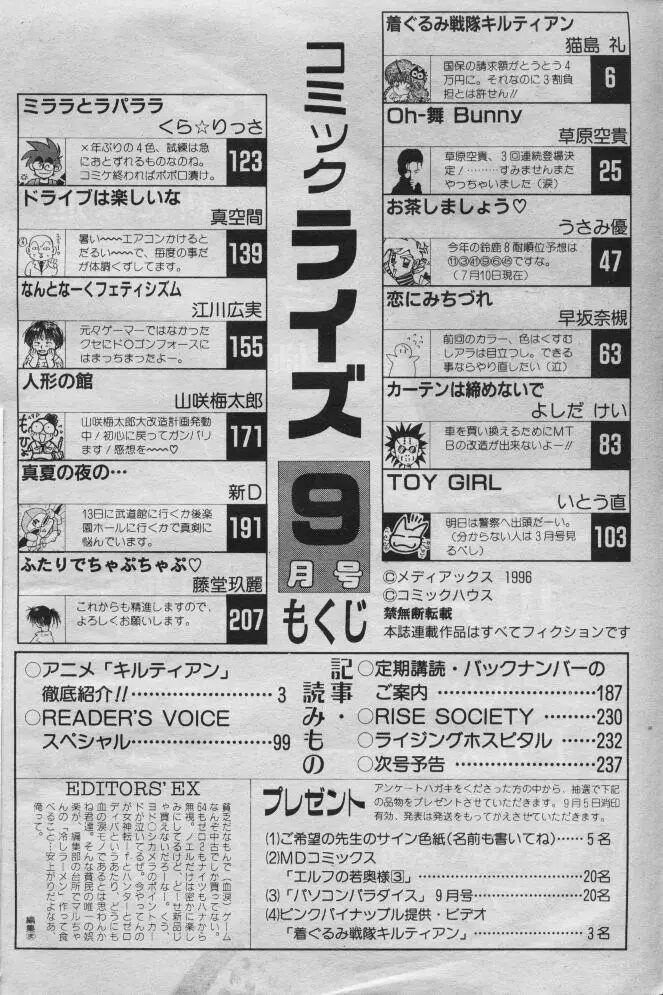 コミック ライズ 1996年9月号 Page.235