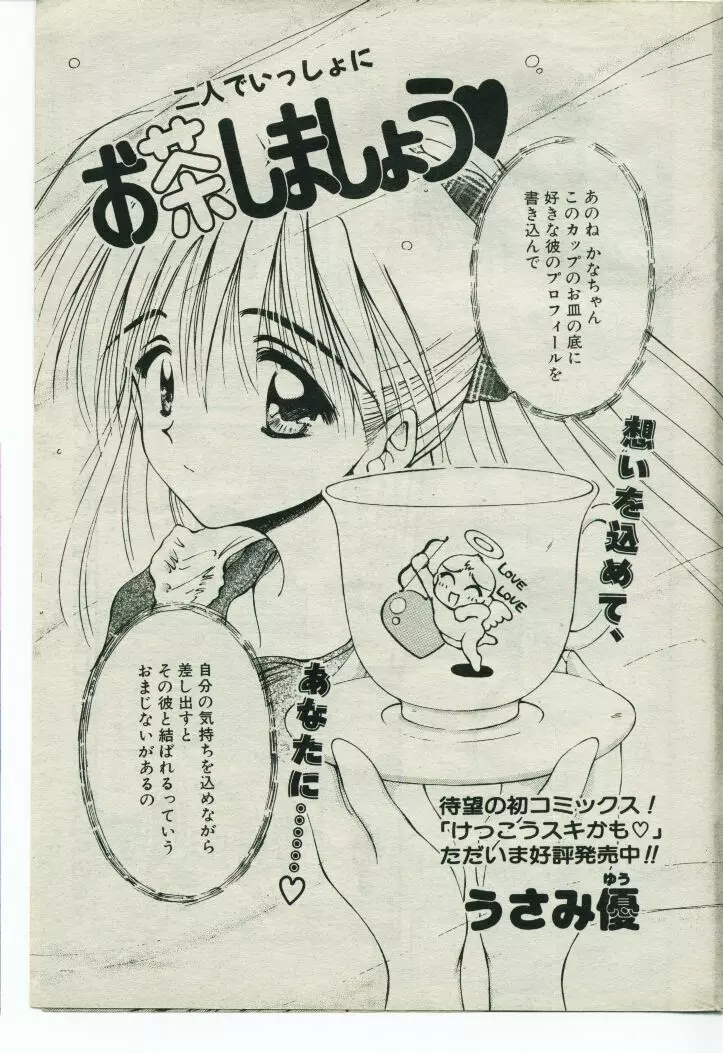 コミック ライズ 1996年9月号 Page.44