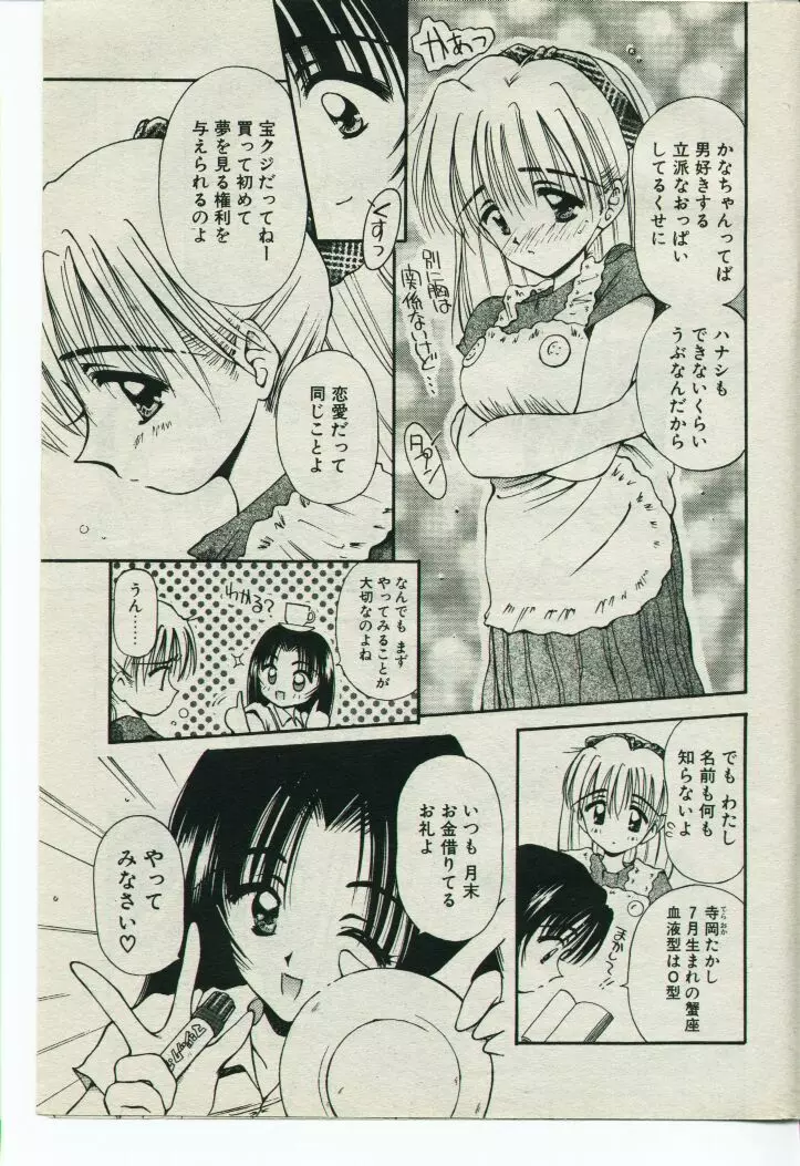 コミック ライズ 1996年9月号 Page.46