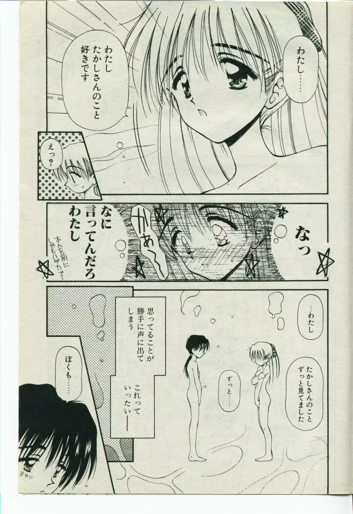 コミック ライズ 1996年9月号 Page.50