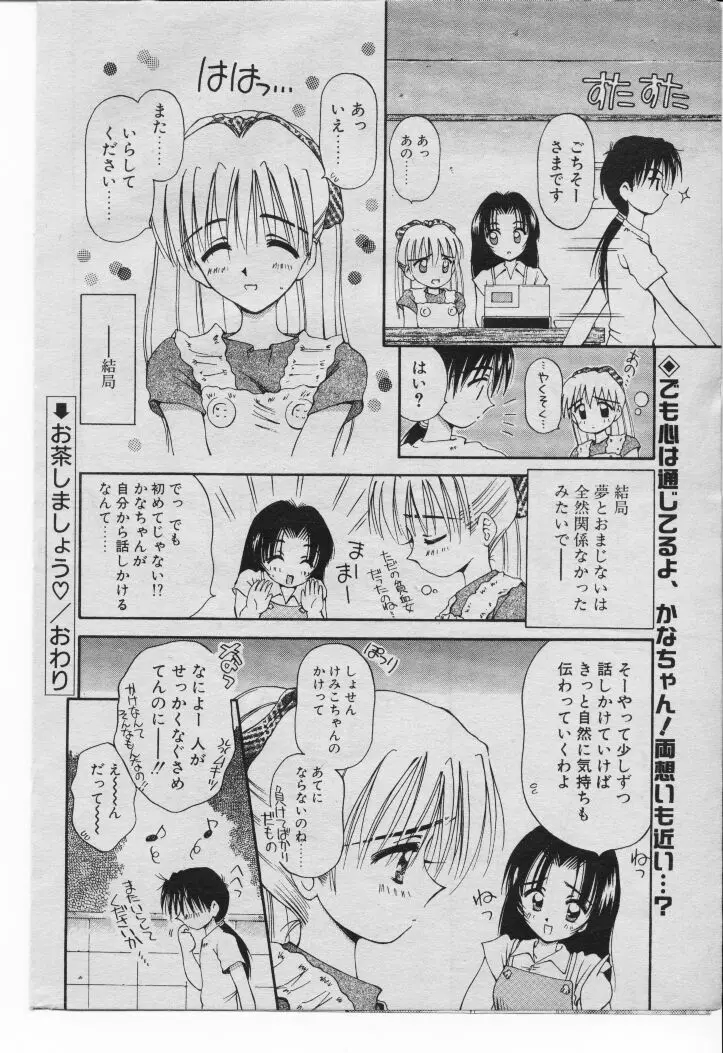 コミック ライズ 1996年9月号 Page.59