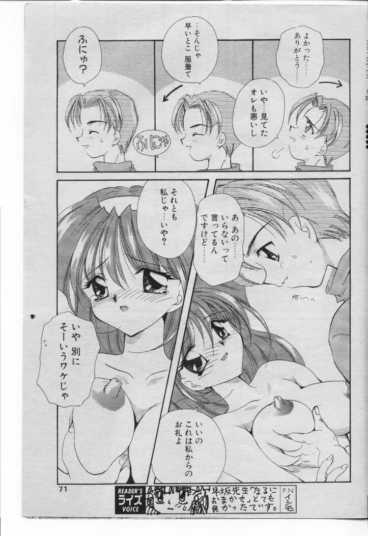 コミック ライズ 1996年9月号 Page.68