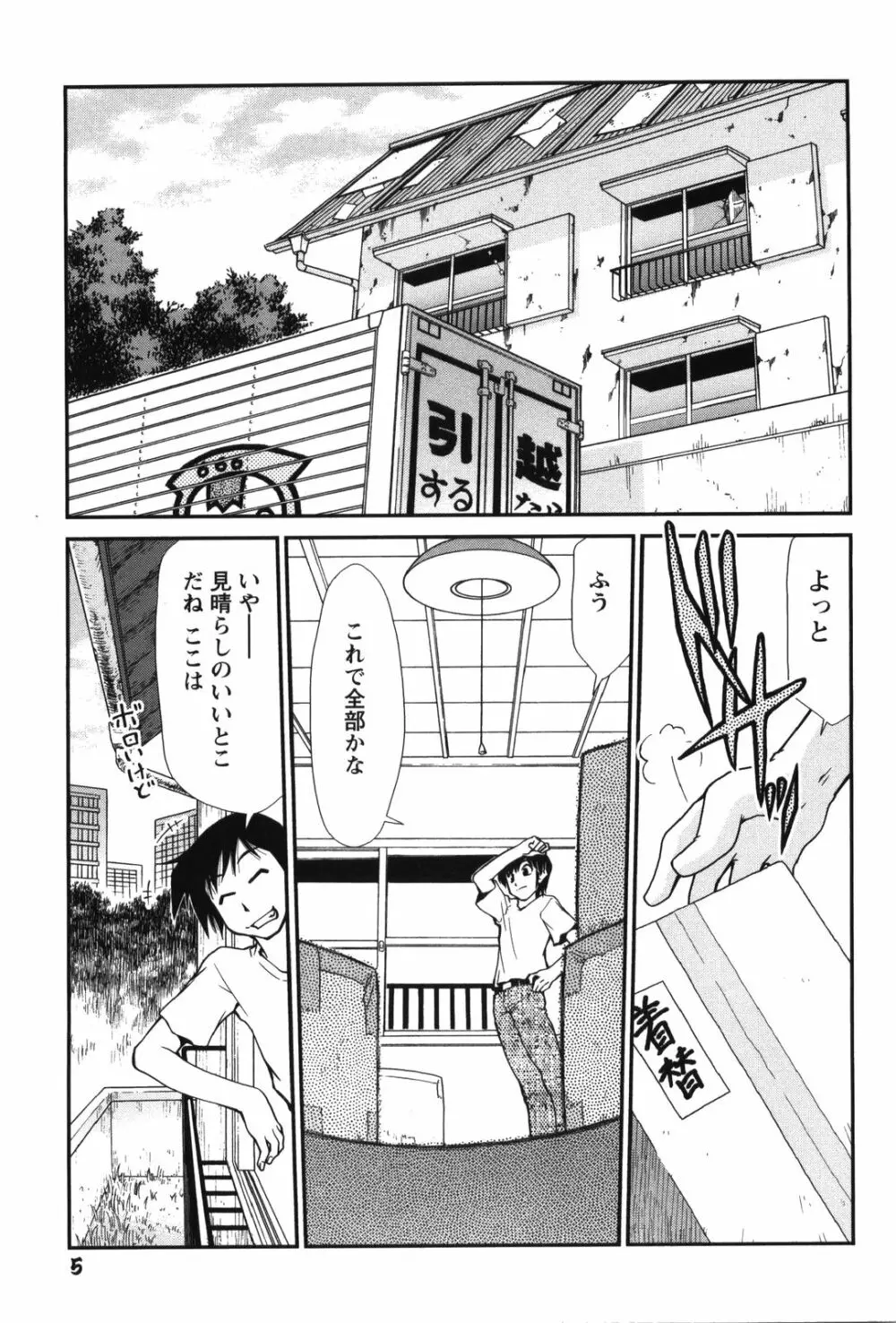淫乳少女 Page.11