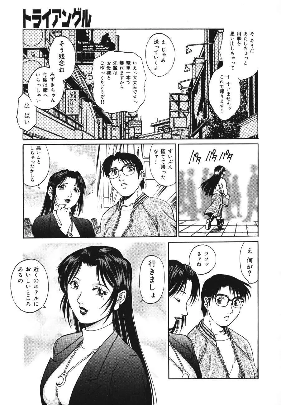 トライアングル Page.55