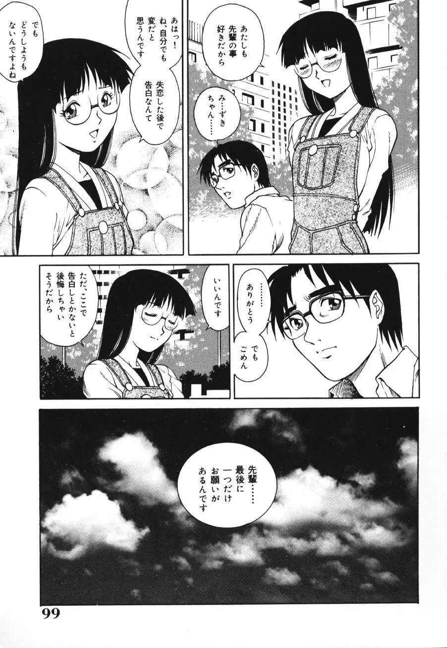 トライアングル Page.99