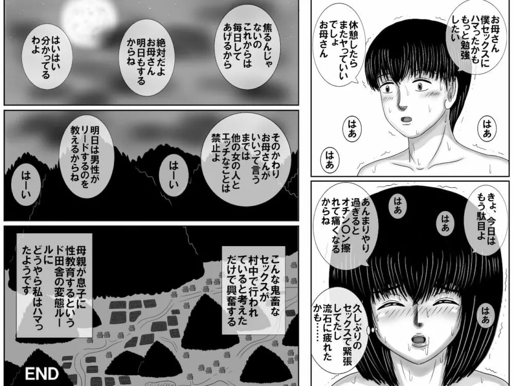 ド田舎の性教育はお母さんの仕事です Page.40