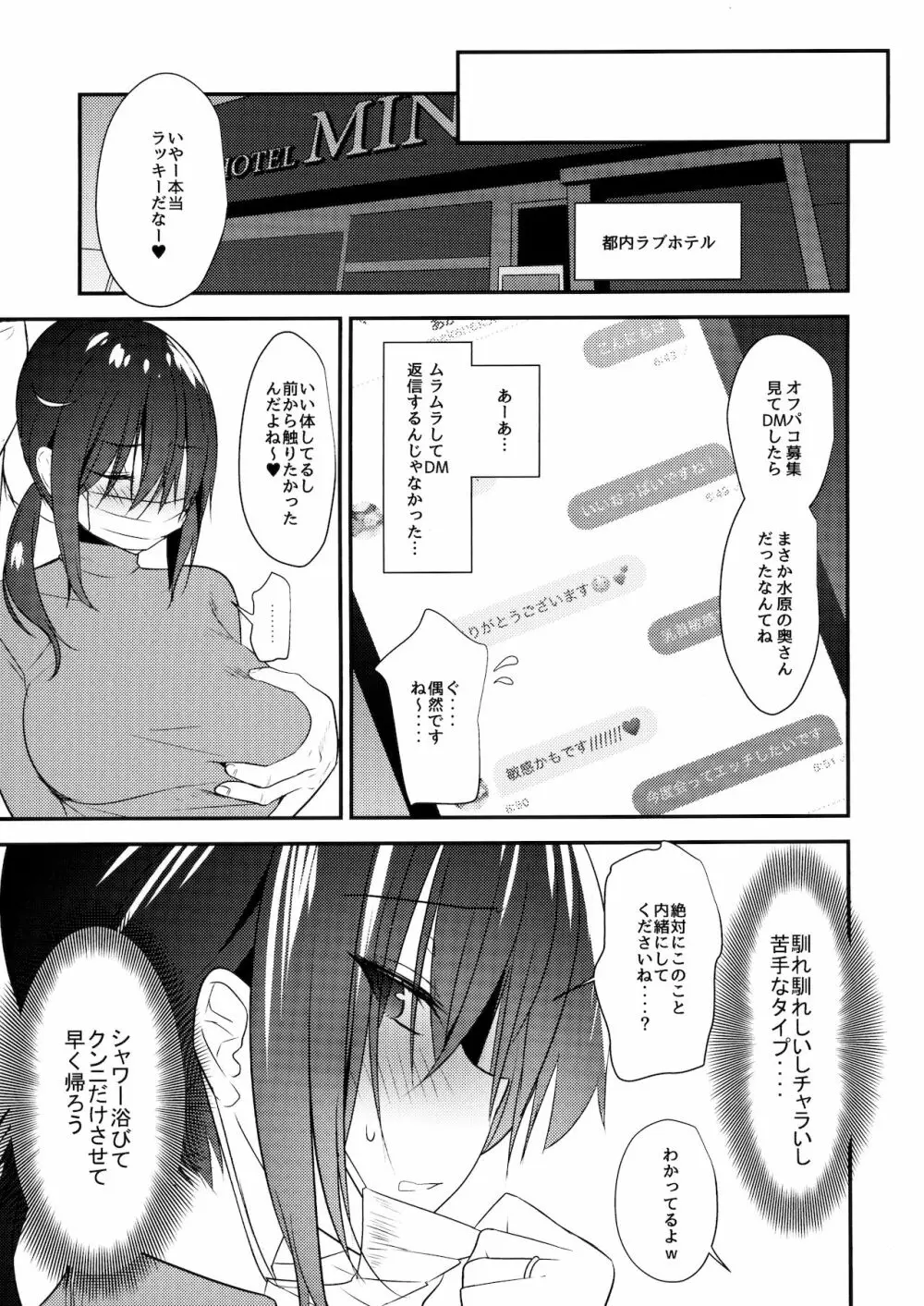 俺の妻が裏垢でNTRれるわけがない Page.6