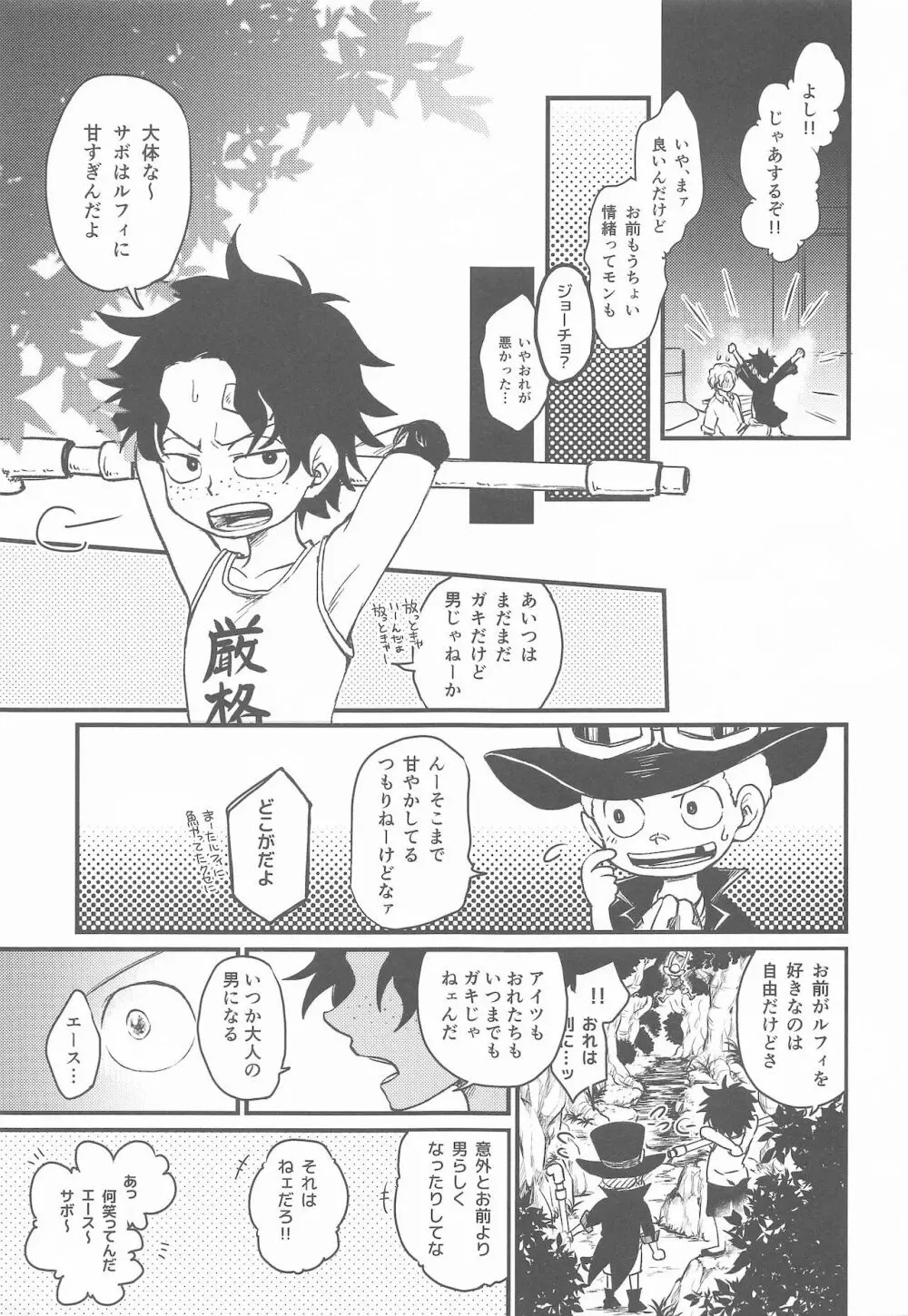 セカンドえっちは難しい Page.16