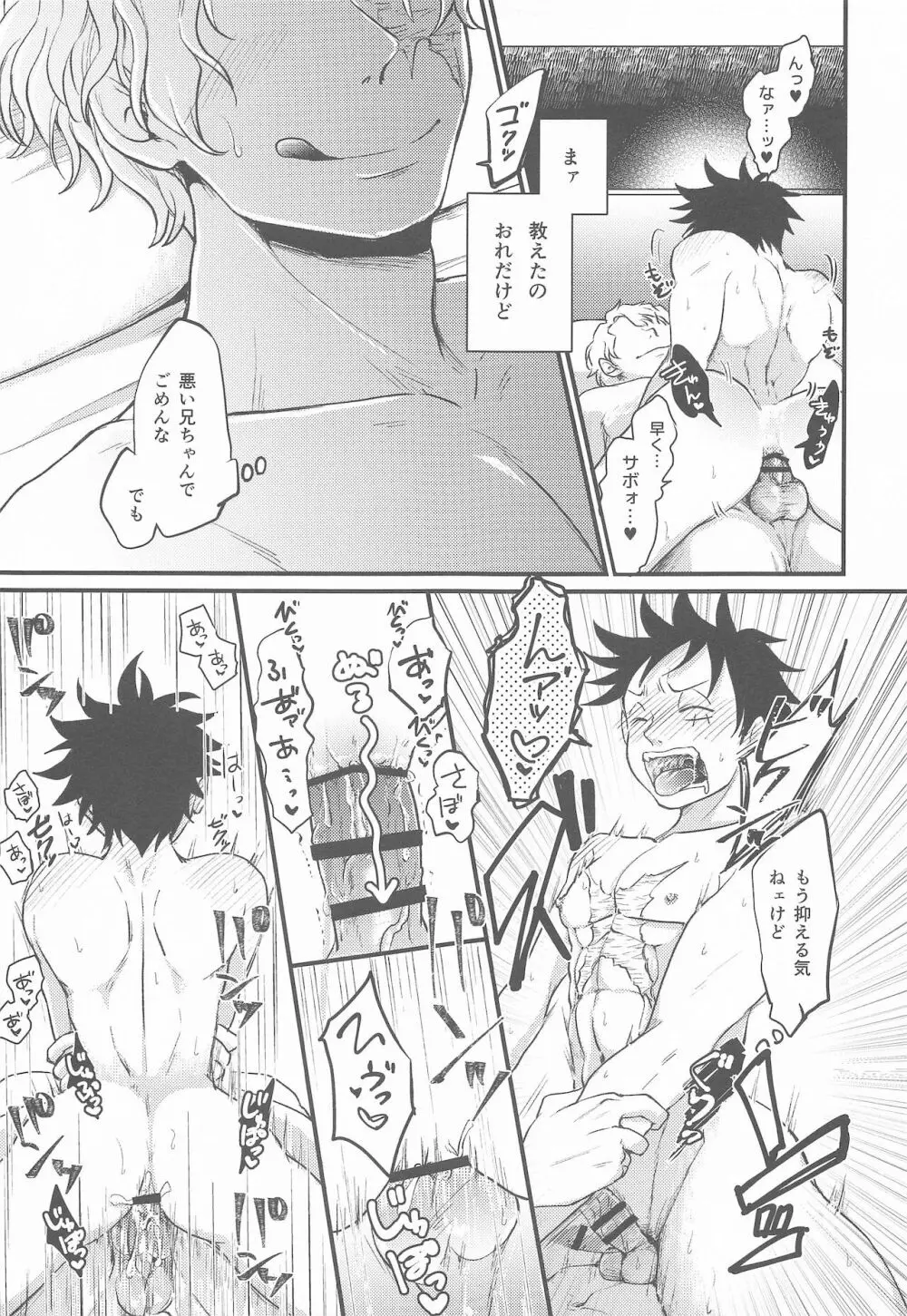 セカンドえっちは難しい Page.18