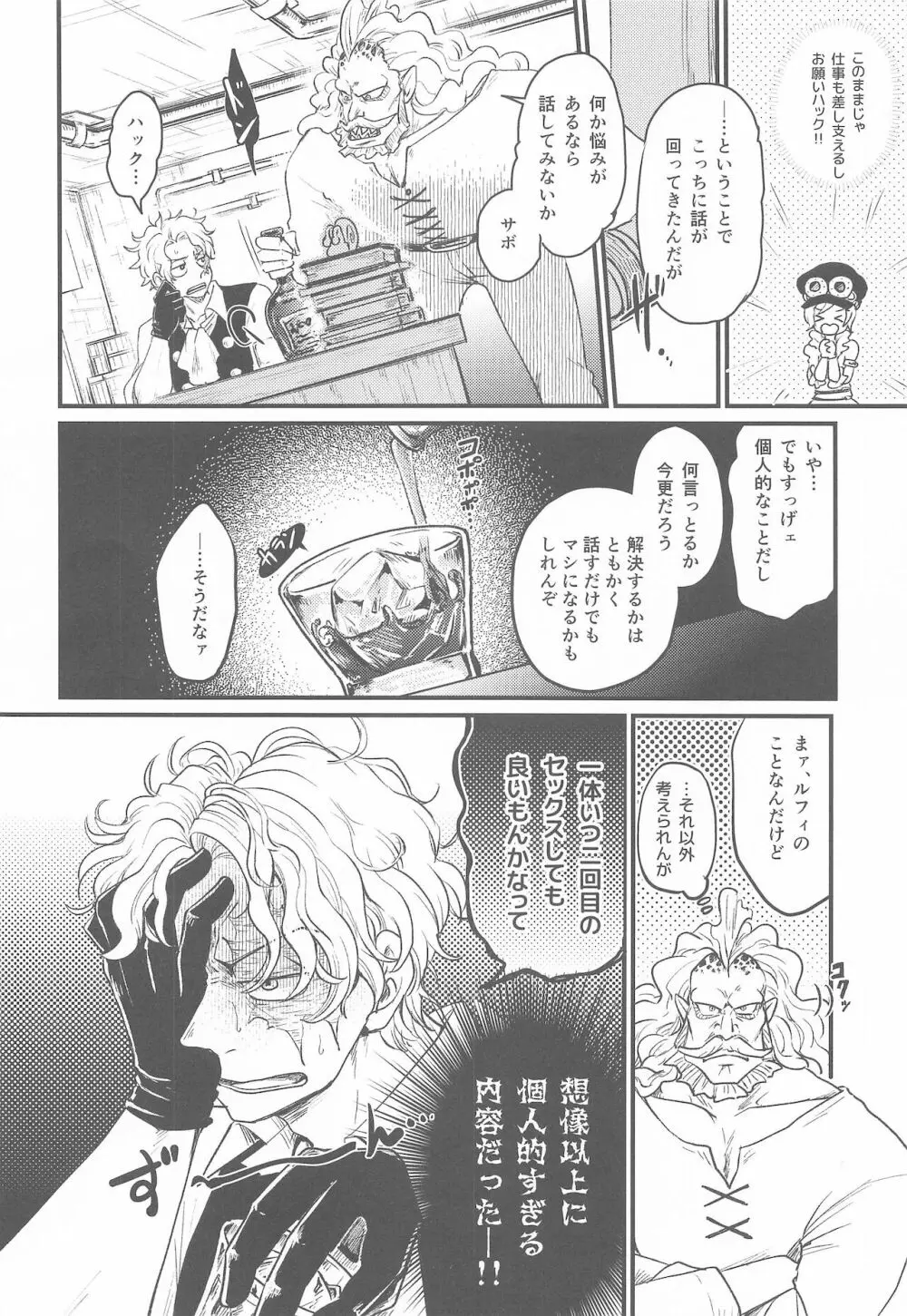 セカンドえっちは難しい Page.3