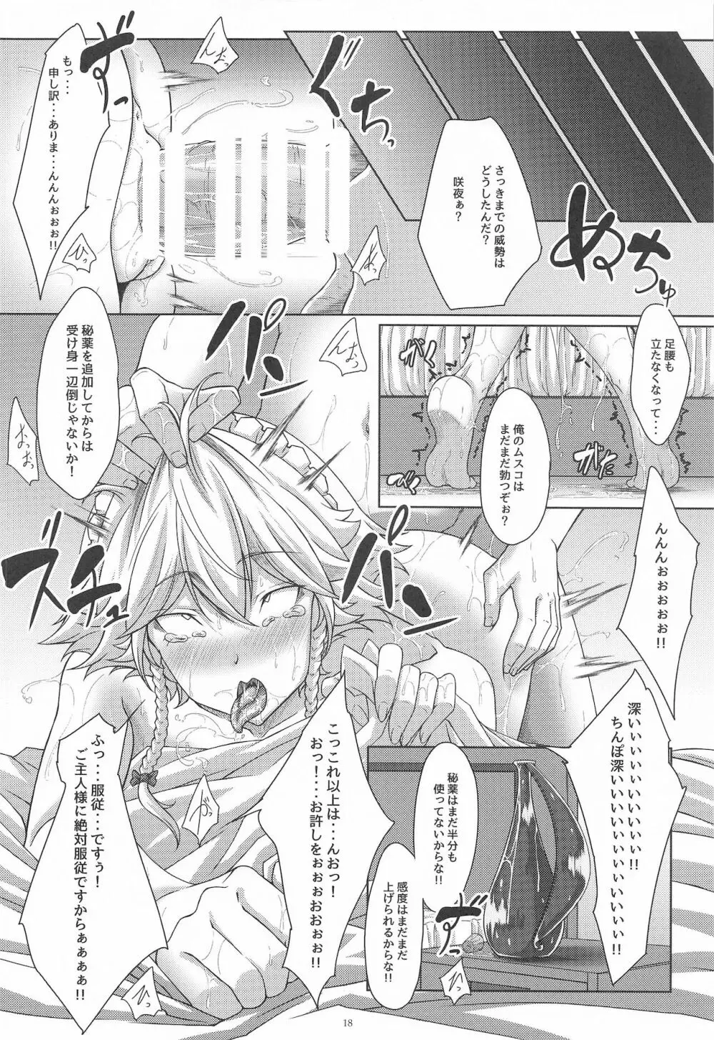 咲夜さんは和ませ上手？ Page.17