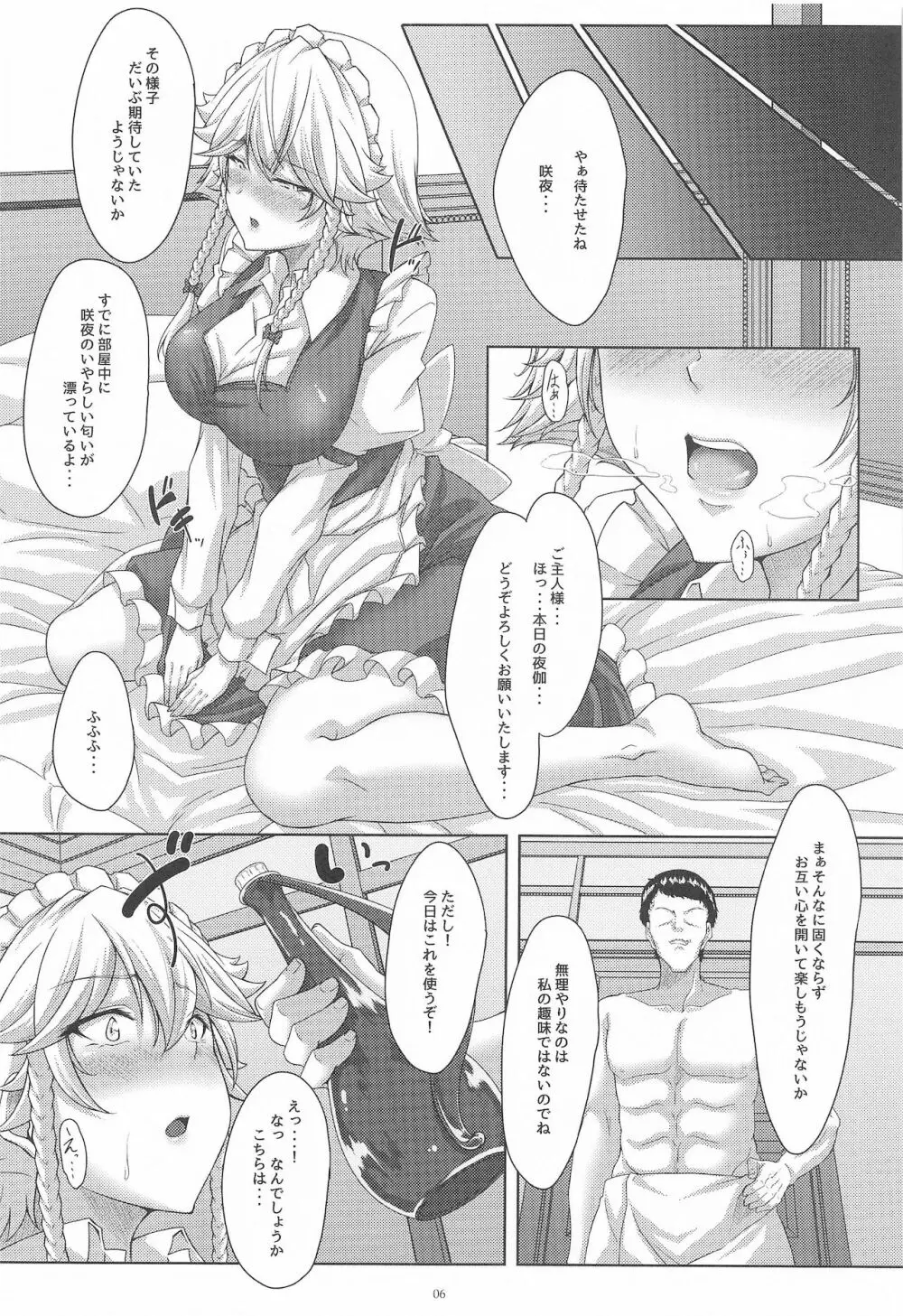 咲夜さんは和ませ上手？ Page.5