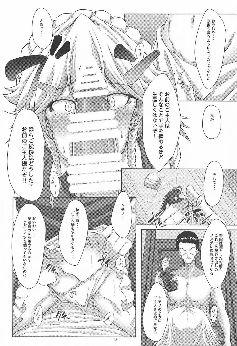 咲夜さんは和ませ上手？ Page.7