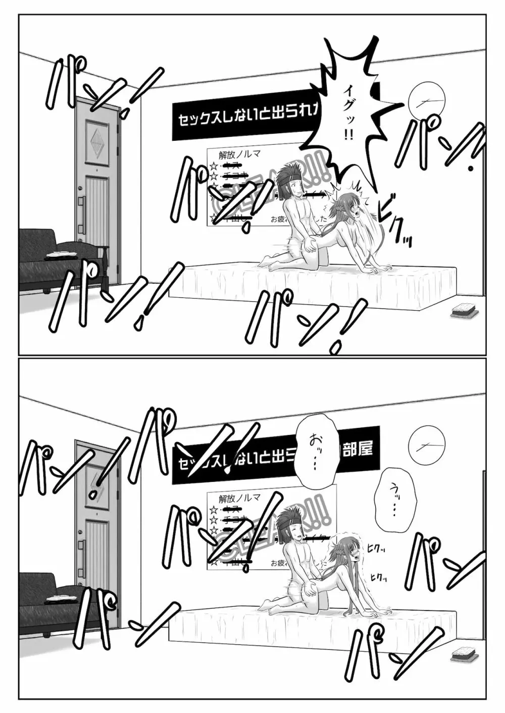 脱出したかったのでキミ以外の人とセックスしちゃってごめんなさい Page.105