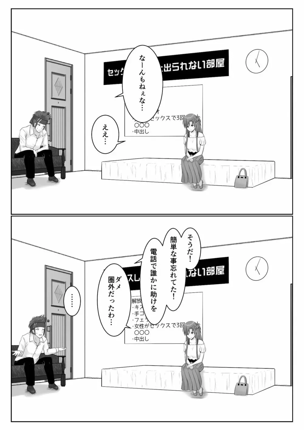 脱出したかったのでキミ以外の人とセックスしちゃってごめんなさい Page.11