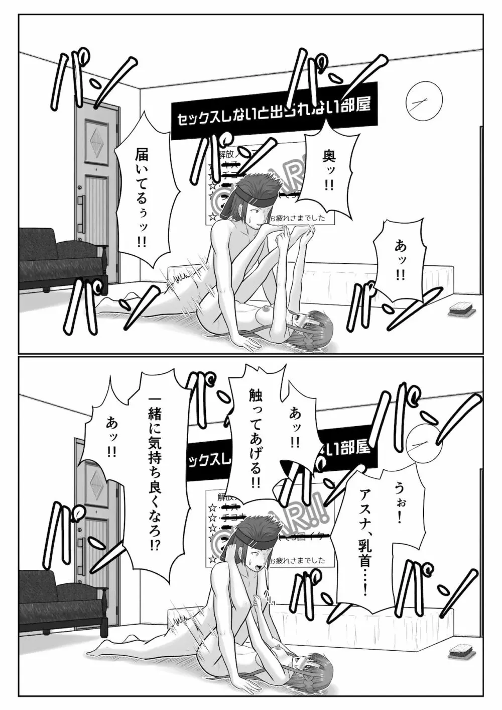 脱出したかったのでキミ以外の人とセックスしちゃってごめんなさい Page.110