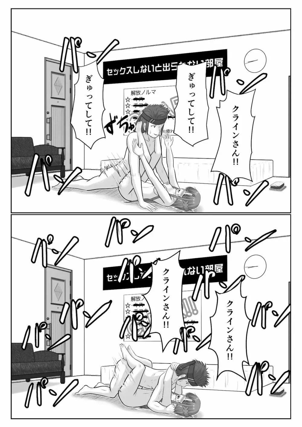 脱出したかったのでキミ以外の人とセックスしちゃってごめんなさい Page.111
