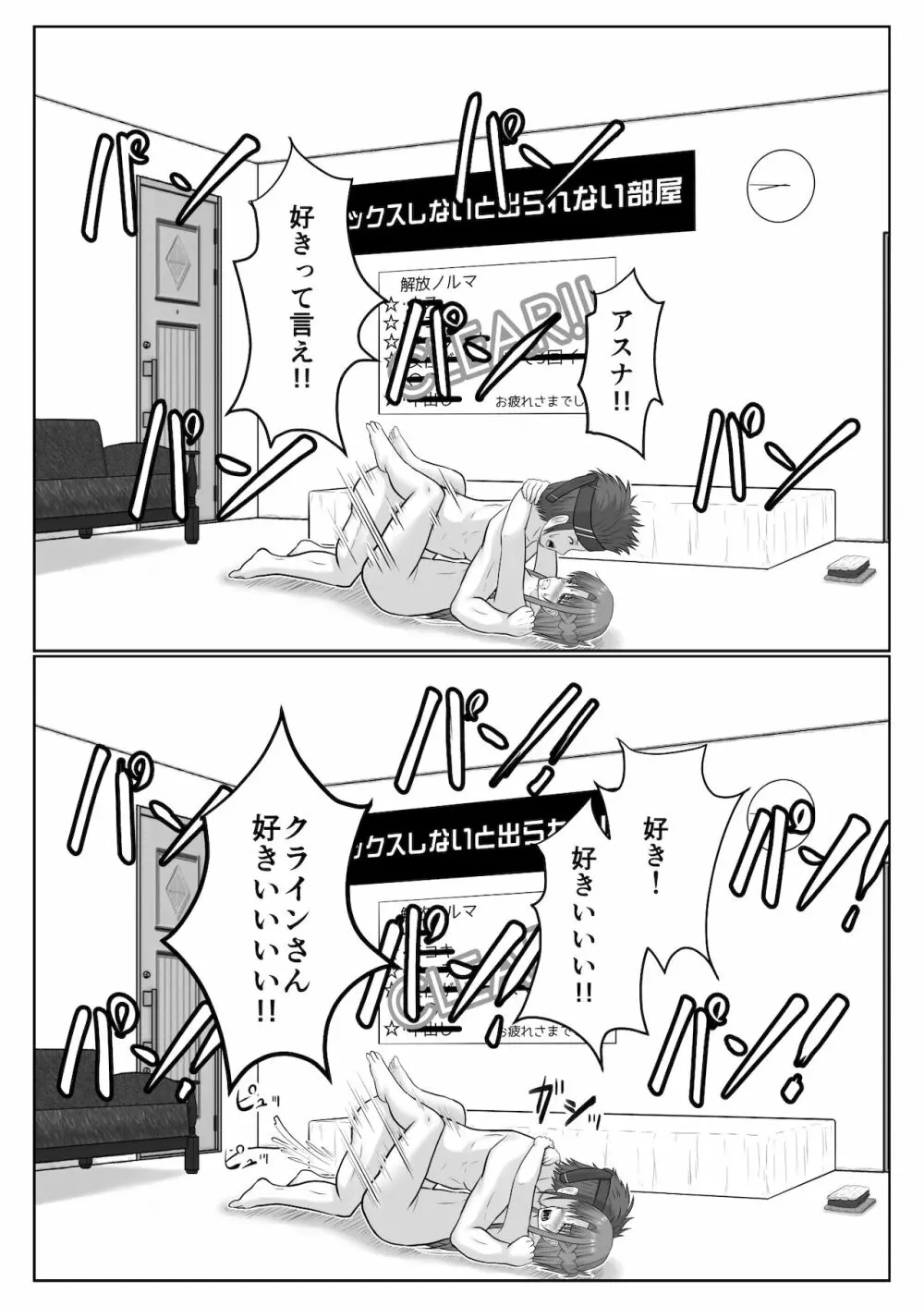 脱出したかったのでキミ以外の人とセックスしちゃってごめんなさい Page.112