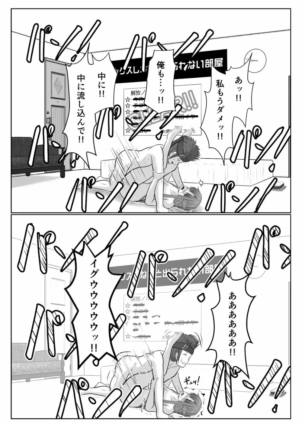 脱出したかったのでキミ以外の人とセックスしちゃってごめんなさい Page.113