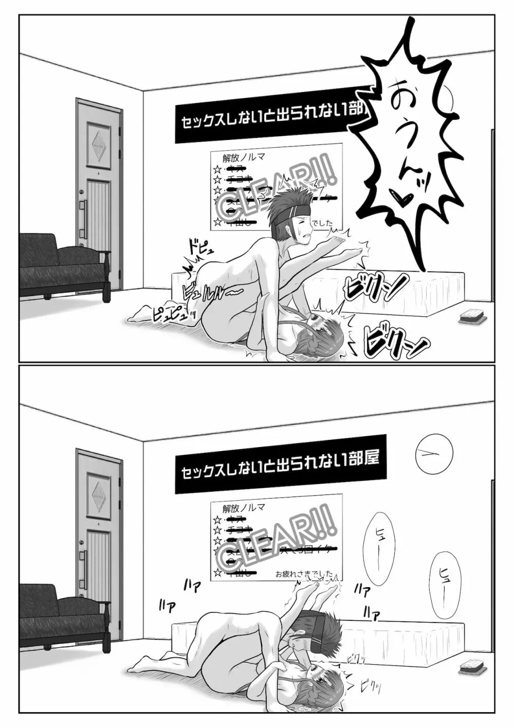 脱出したかったのでキミ以外の人とセックスしちゃってごめんなさい Page.114