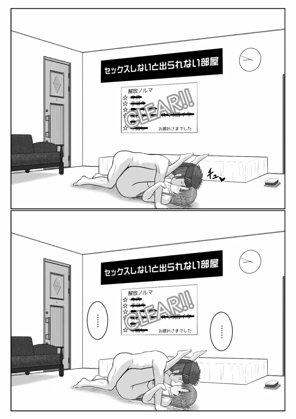 脱出したかったのでキミ以外の人とセックスしちゃってごめんなさい Page.115