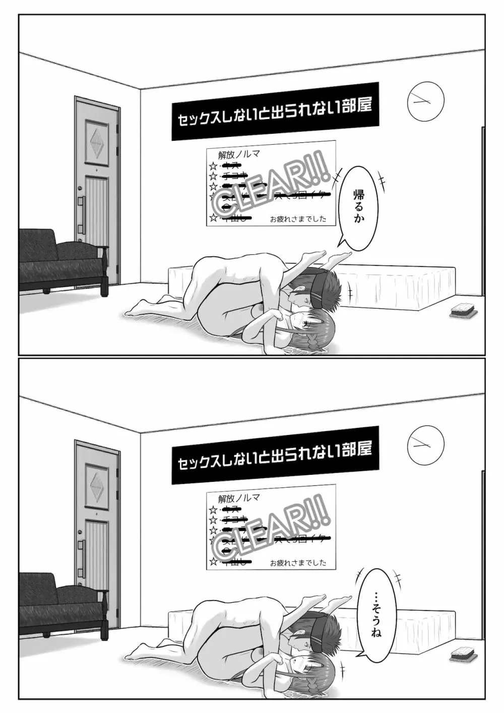 脱出したかったのでキミ以外の人とセックスしちゃってごめんなさい Page.116